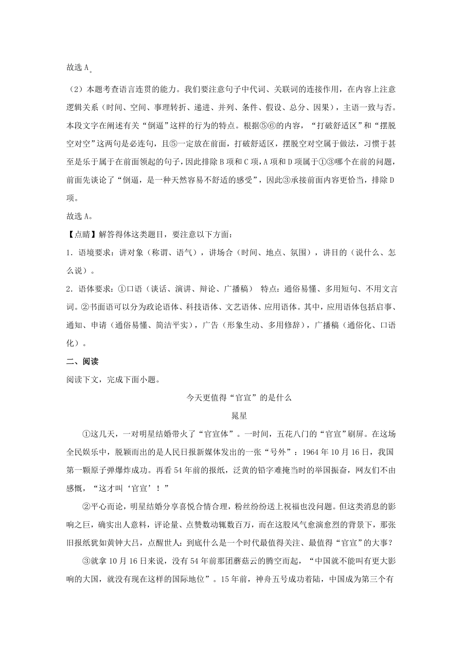 上海市金山区金山中学高一上学期期中考试语文试题Word版含解析含答案.pdf_第3页