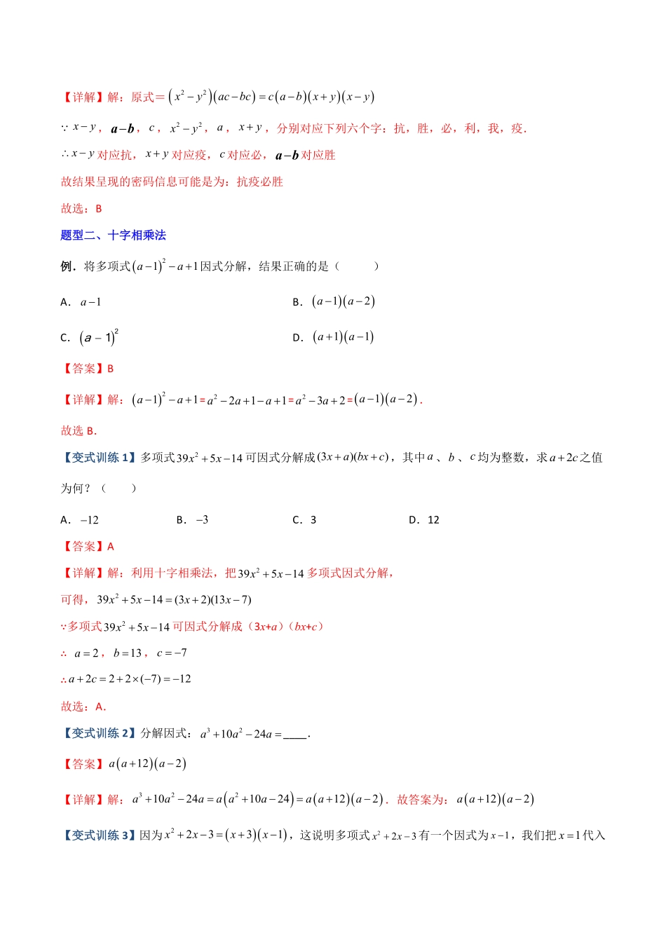 专题因式分解的六种方法大全【压轴必考】八年级数学上册压轴题攻略（人教版.pdf_第2页
