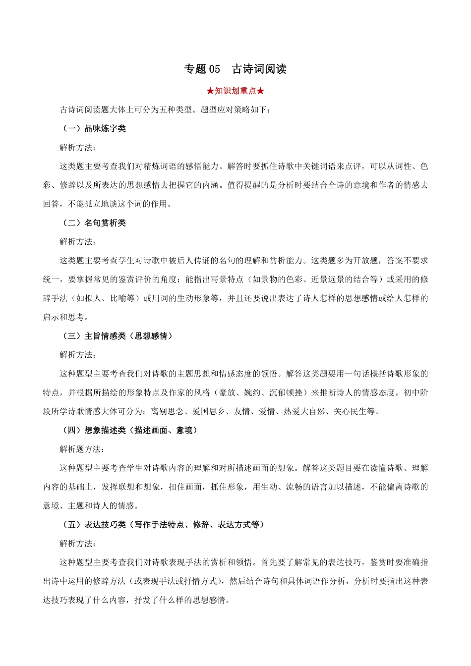 部编语文八年级下册专题古诗词阅读含答案.pdf_第1页
