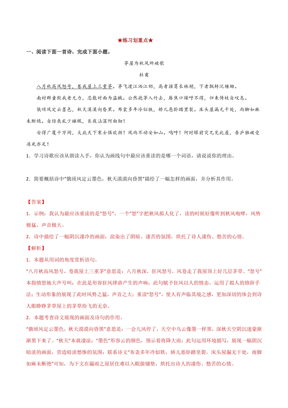 部编语文八年级下册专题古诗词阅读含答案.pdf_第2页