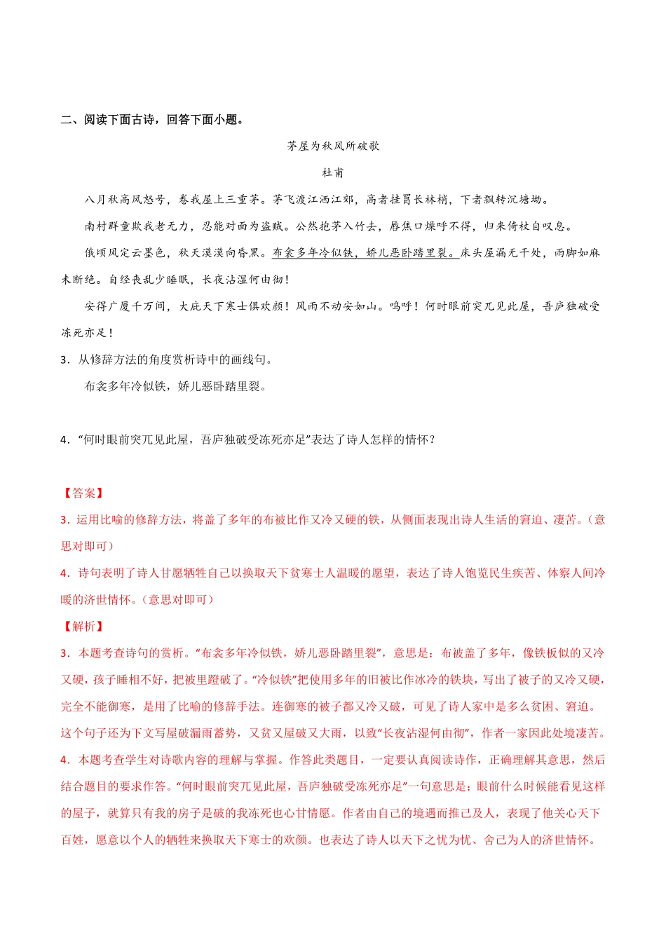 部编语文八年级下册专题古诗词阅读含答案.pdf_第3页
