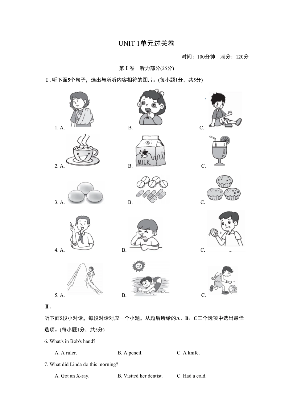 人教版英语八年级下册UNIT1单元过关卷含答案.pdf_第1页