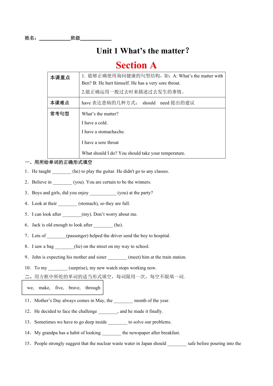 人教版英语八年级下册Unit1What'sthematter？SectionA8下册课后培优练（人教版含答案.pdf_第1页