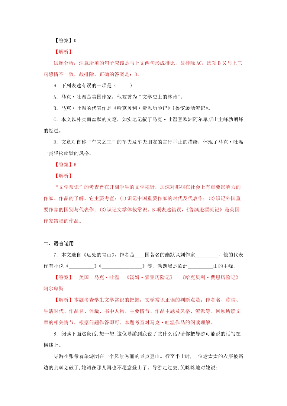 部编语文八年级下册19《登勃朗峰》（同步课时练试卷解析版含答案.pdf_第3页