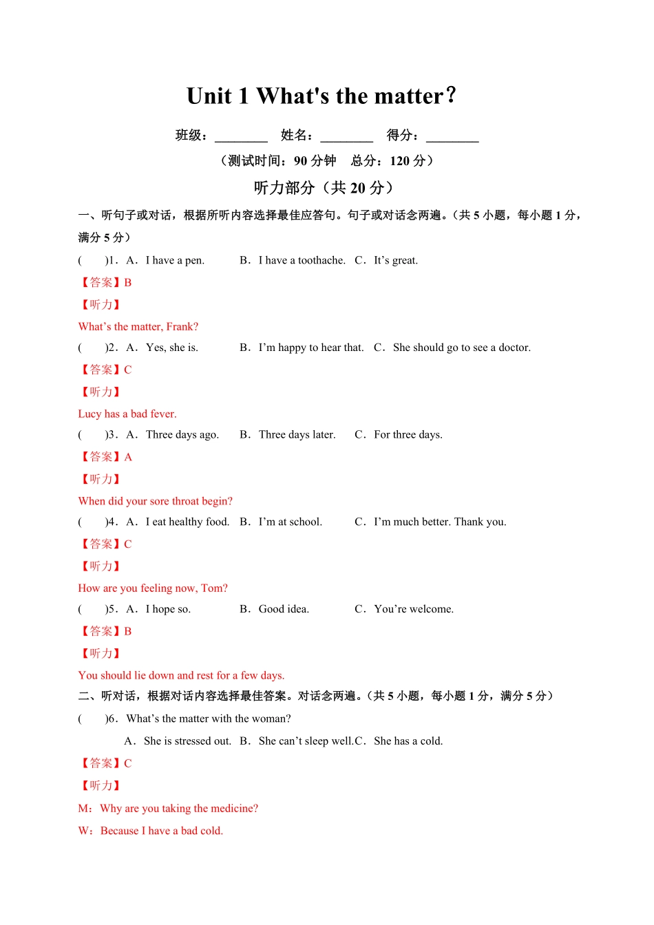 人教版英语八年级下册Unit1What'sthematter？含答案.pdf_第1页