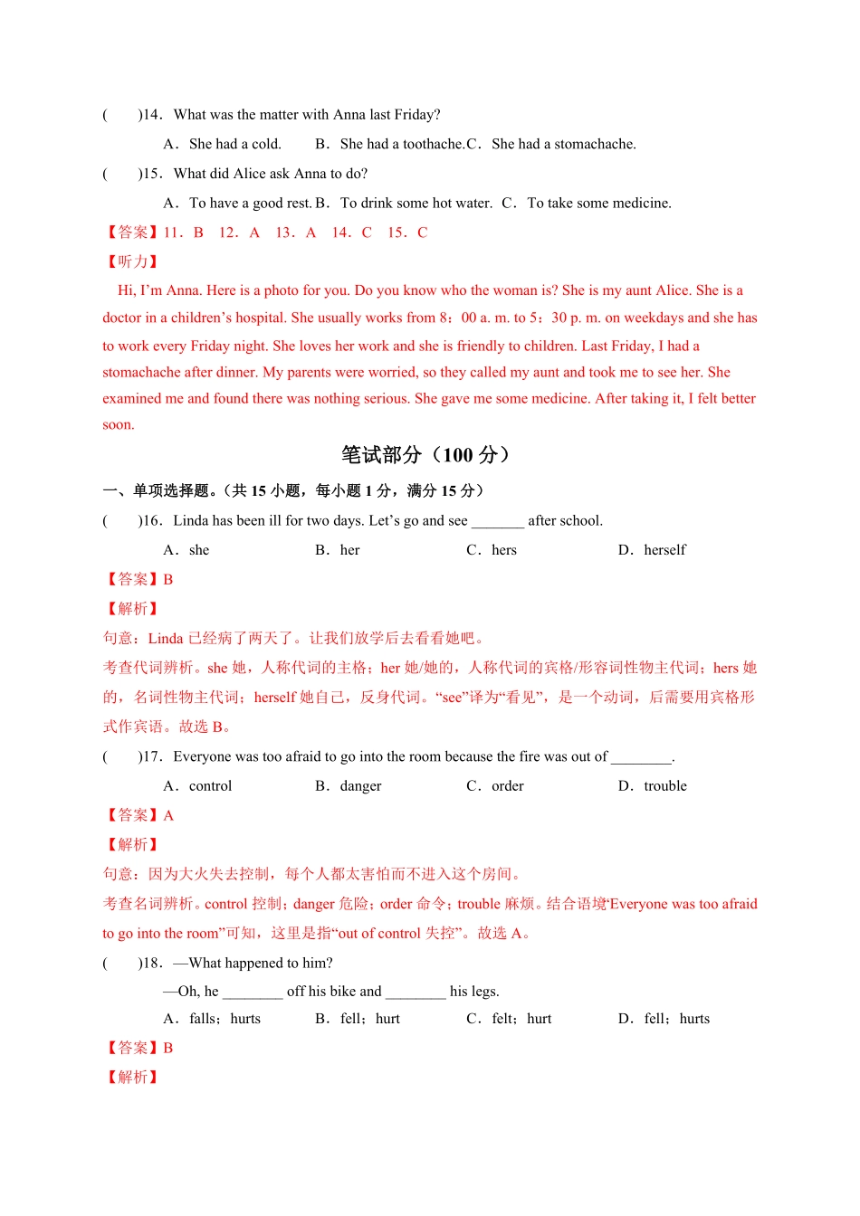 人教版英语八年级下册Unit1What'sthematter？含答案.pdf_第3页