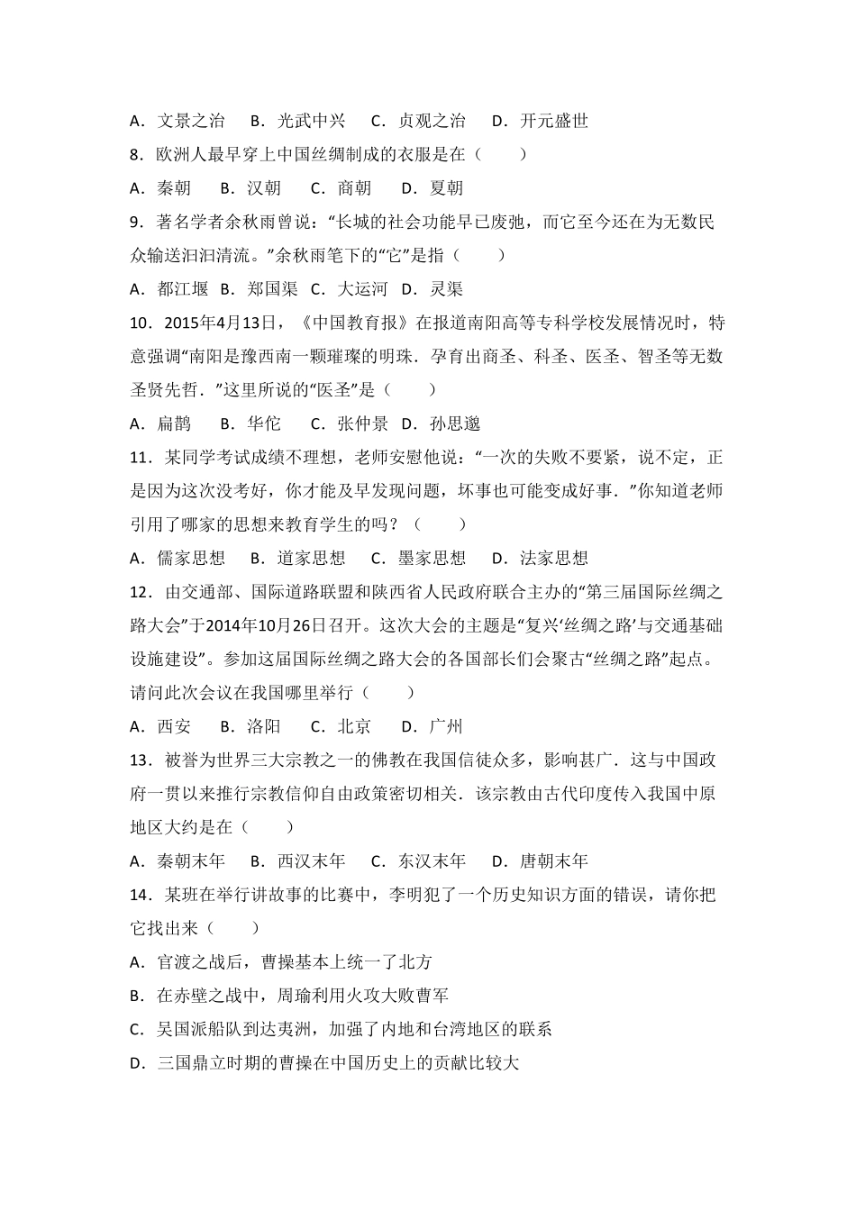 山西省运城市稷山县七年级（上册期末历史试卷.pdf_第2页