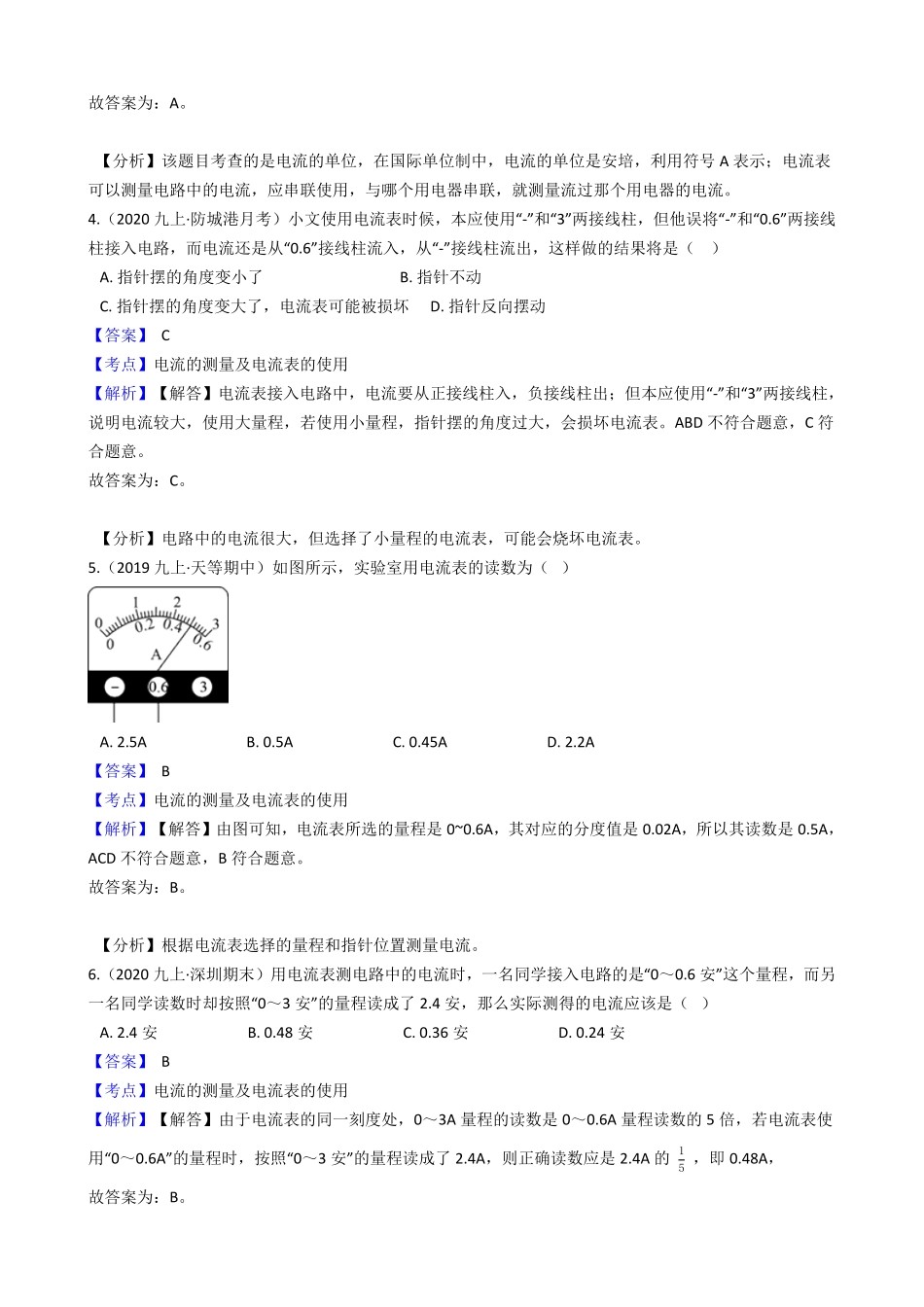 年人教版物理九年级第十五章第4节《电流的测量》课时练教师版含答案.pdf_第2页