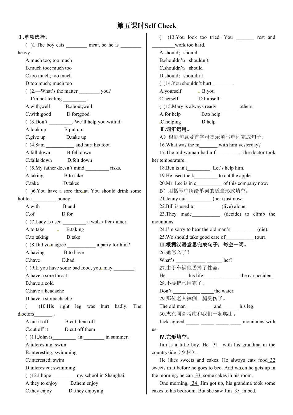 人教版英语八年级下册Unit1What'sthematter第5课时同步练习1含答案.pdf_第1页