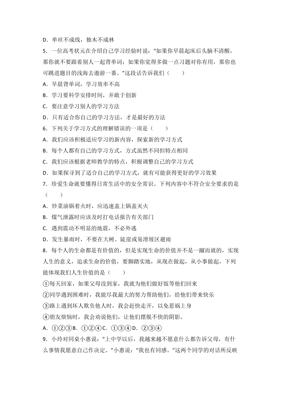 山西省农业大学附属中学七年级上册期中考试道德与法治试卷.pdf_第2页