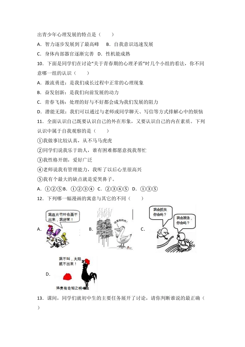 山西省农业大学附属中学七年级上册期中考试道德与法治试卷.pdf_第3页