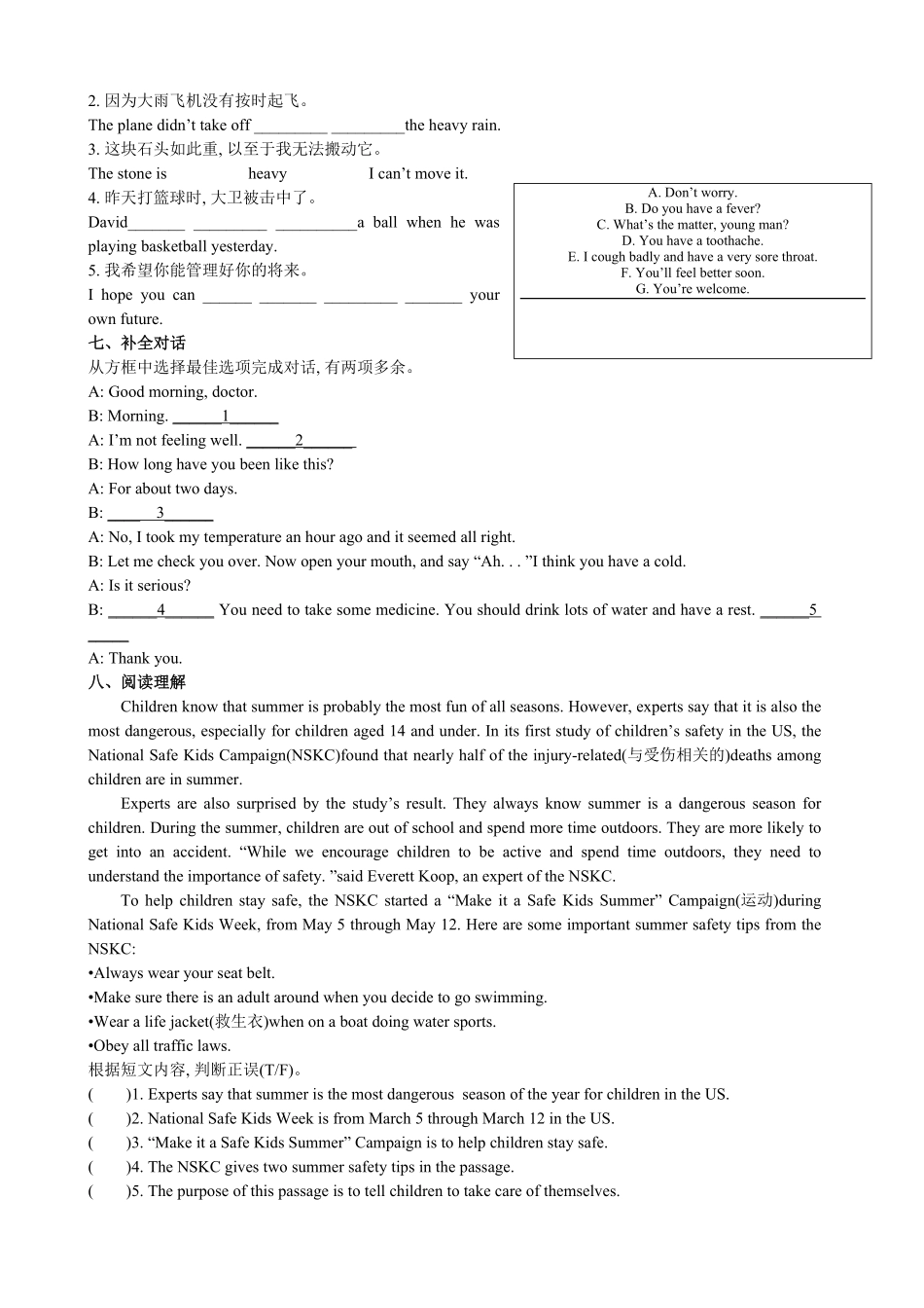 人教版英语八年级下册Unit1What'sthematter第4课时同步练习2含答案.pdf_第2页