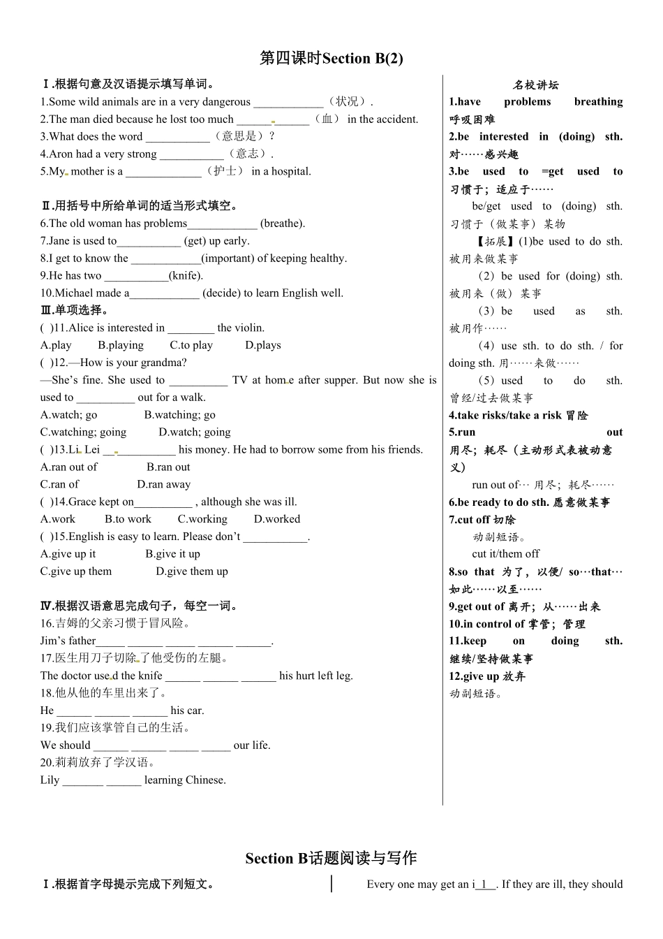 人教版英语八年级下册Unit1What'sthematter第4课时同步练习1含答案.pdf_第1页
