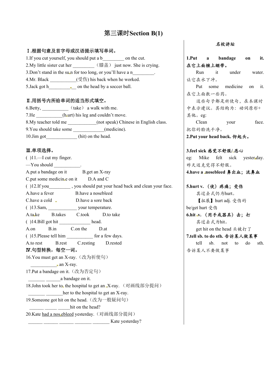 人教版英语八年级下册Unit1What'sthematter第3课时同步练习1含答案.pdf_第1页