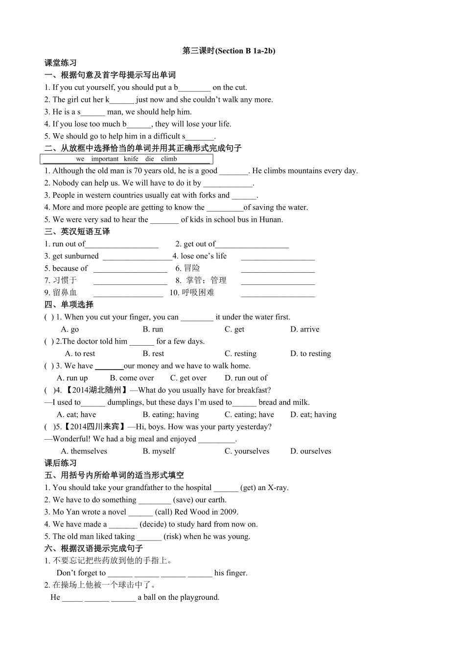 人教版英语八年级下册Unit1What'sthematter第3课时同步练习2含答案.pdf_第1页