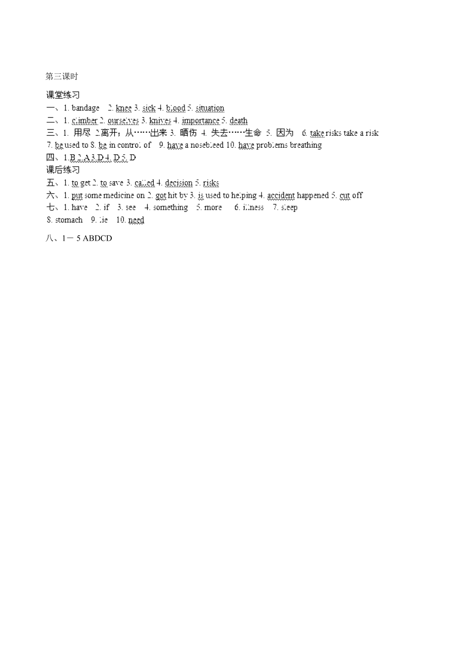 人教版英语八年级下册Unit1What'sthematter第3课时同步练习2含答案.pdf_第3页