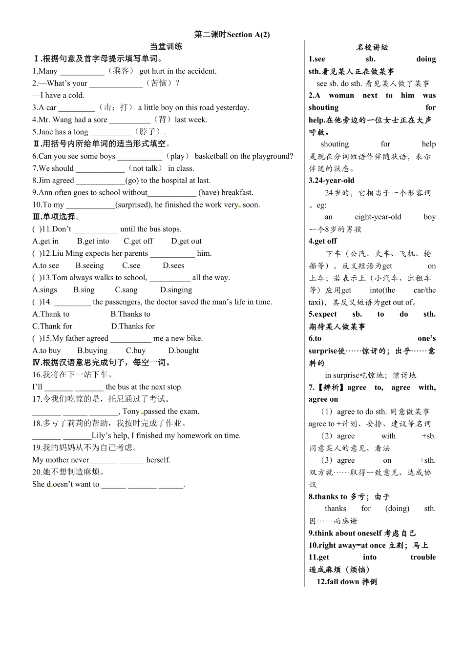 人教版英语八年级下册Unit1What'sthematter第2课时同步练习1含答案.pdf_第1页