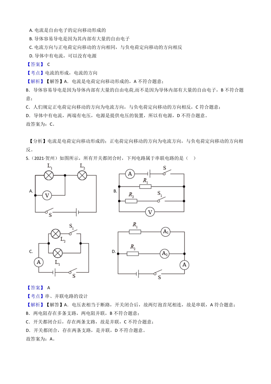 年人教版物理九年级第十五章《电流和电路》单元测试卷教师版含答案.pdf_第2页