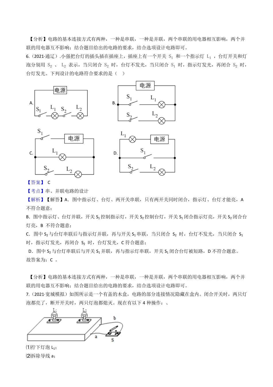 年人教版物理九年级第十五章《电流和电路》单元测试卷教师版含答案.pdf_第3页