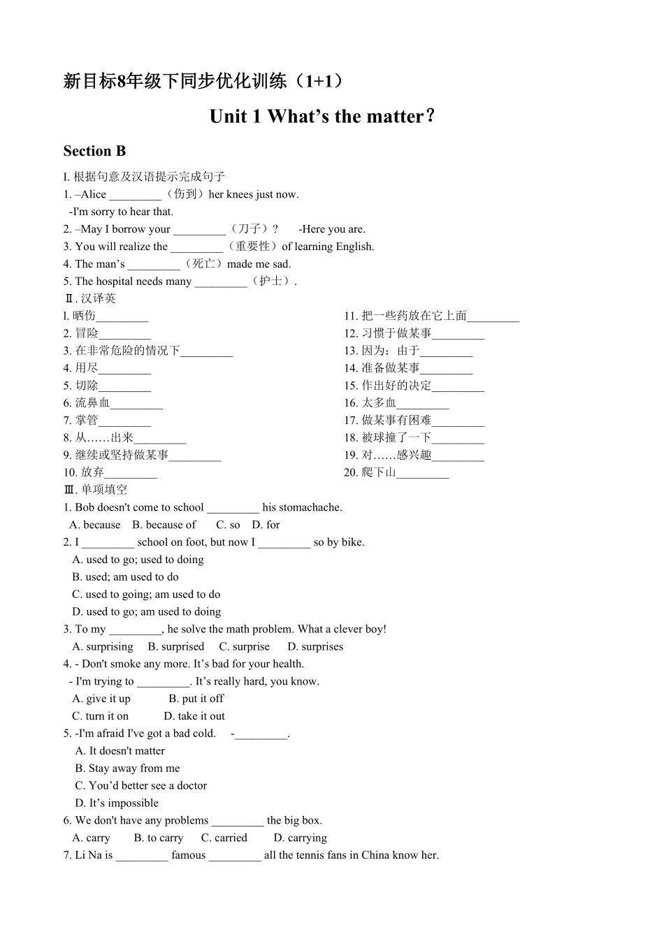 人教版英语八年级下册Unit1What'sthematterSectionB优化训练含答案.pdf_第1页