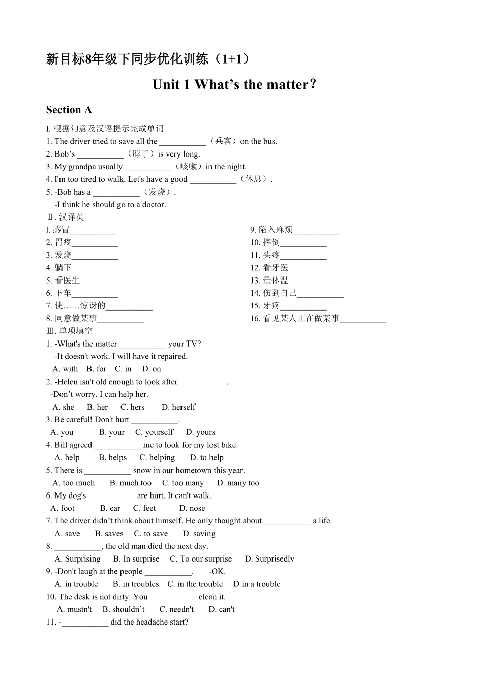 人教版英语八年级下册Unit1What'sthematterSectionA优化训练含答案.pdf_第1页