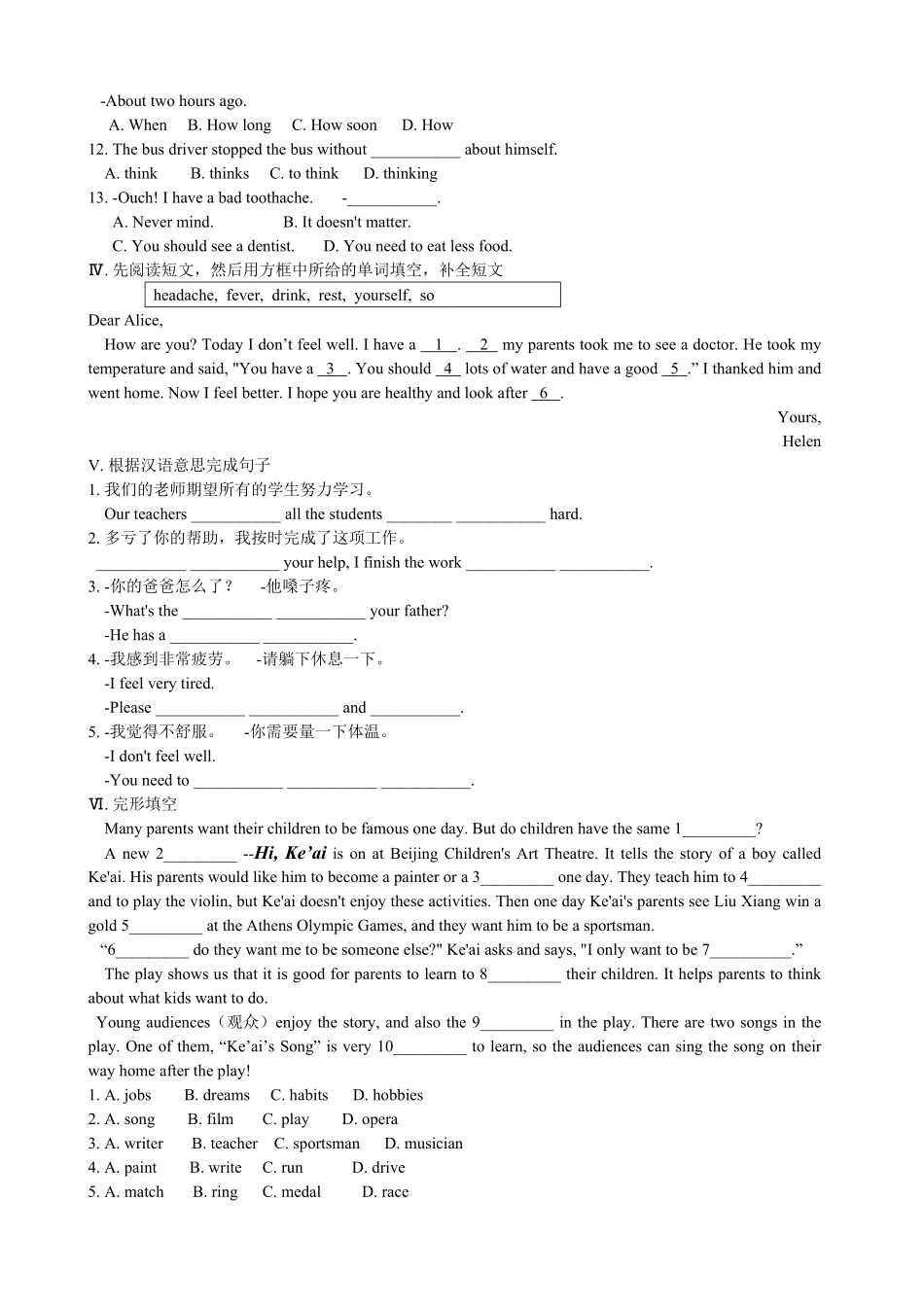 人教版英语八年级下册Unit1What'sthematterSectionA优化训练含答案.pdf_第2页