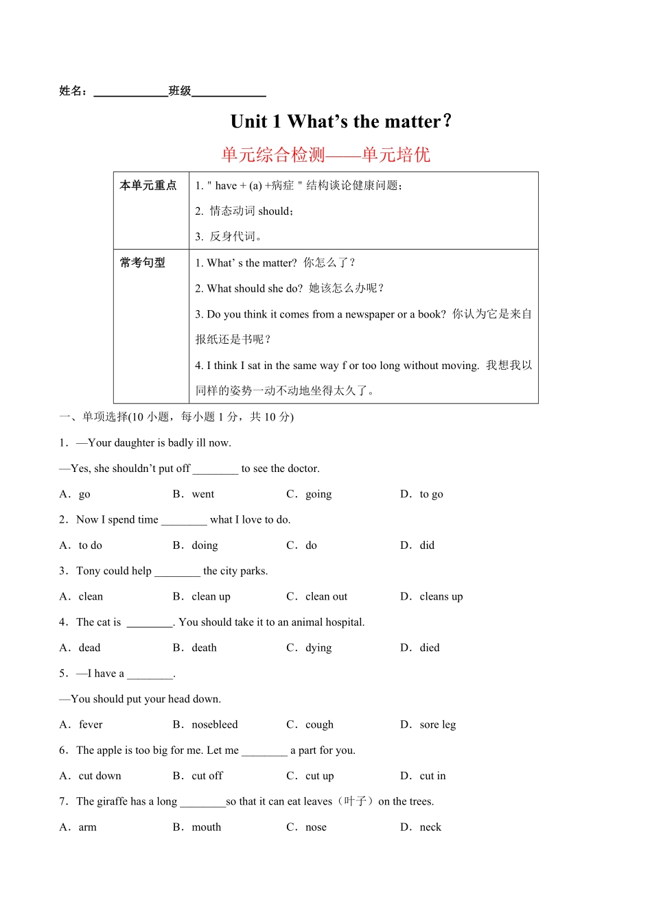 人教版英语八年级下册Unit1What’sthematter？单元综合检测（解析版8下册课后培优练（人教版含答案.pdf_第1页