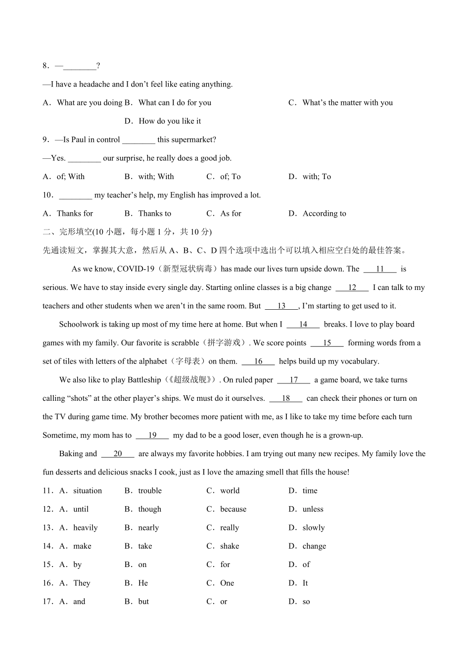 人教版英语八年级下册Unit1What’sthematter？单元综合检测（解析版8下册课后培优练（人教版含答案.pdf_第2页