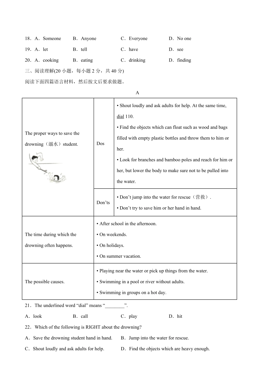 人教版英语八年级下册Unit1What’sthematter？单元综合检测（解析版8下册课后培优练（人教版含答案.pdf_第3页