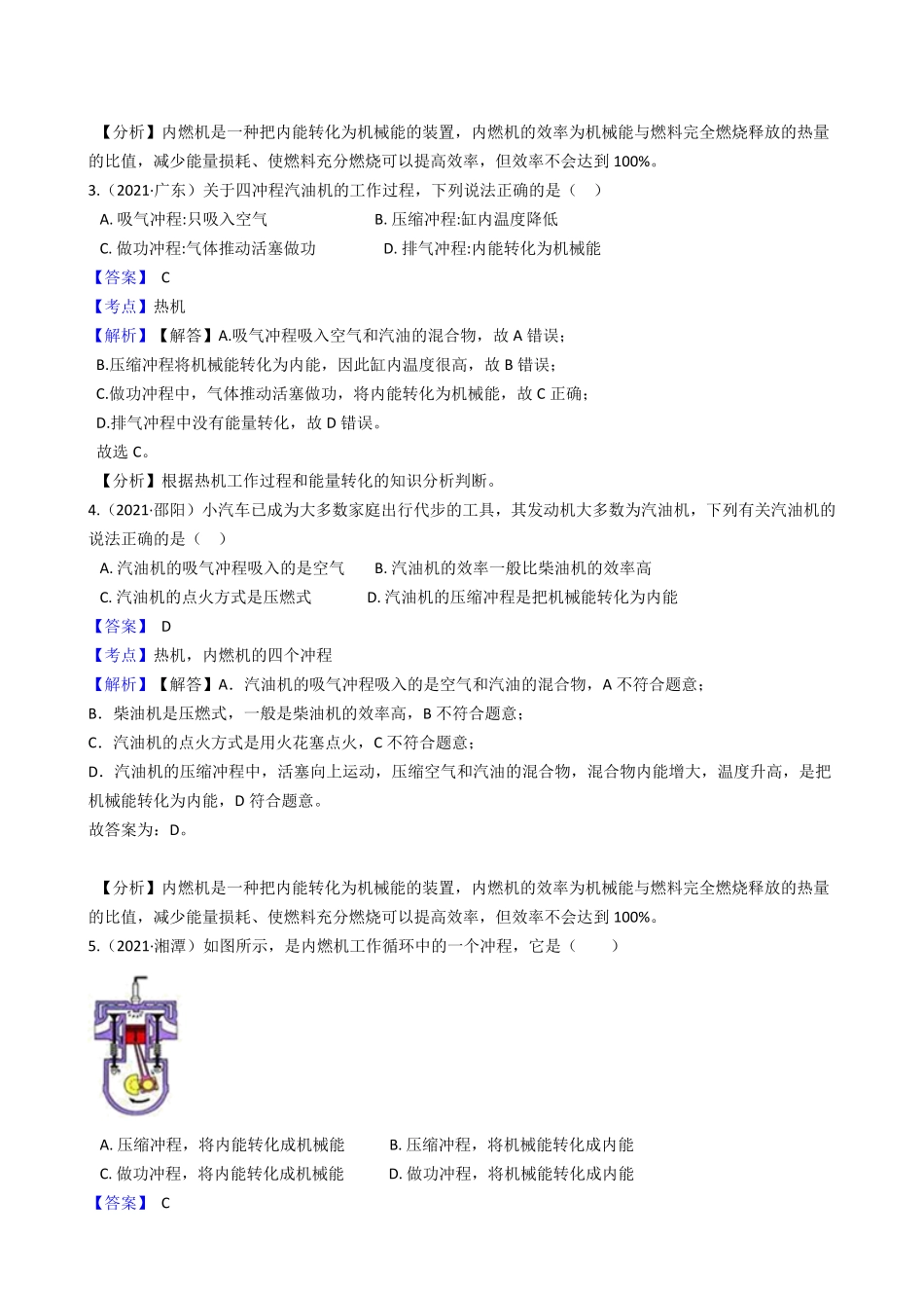 年人教版物理九年级第十四章第1节《热机》课时练教师版含答案.pdf_第2页