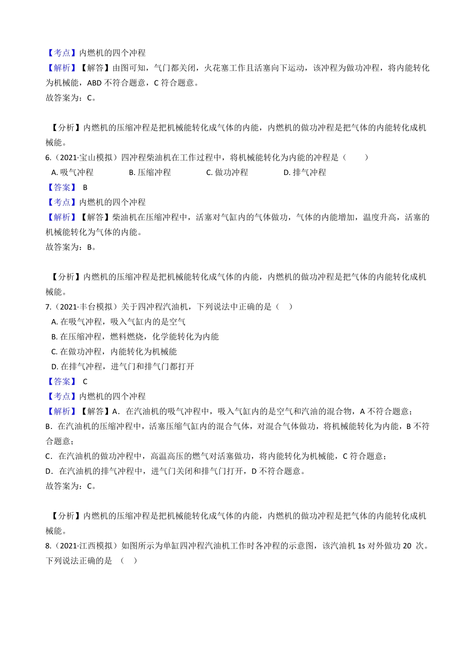 年人教版物理九年级第十四章第1节《热机》课时练教师版含答案.pdf_第3页