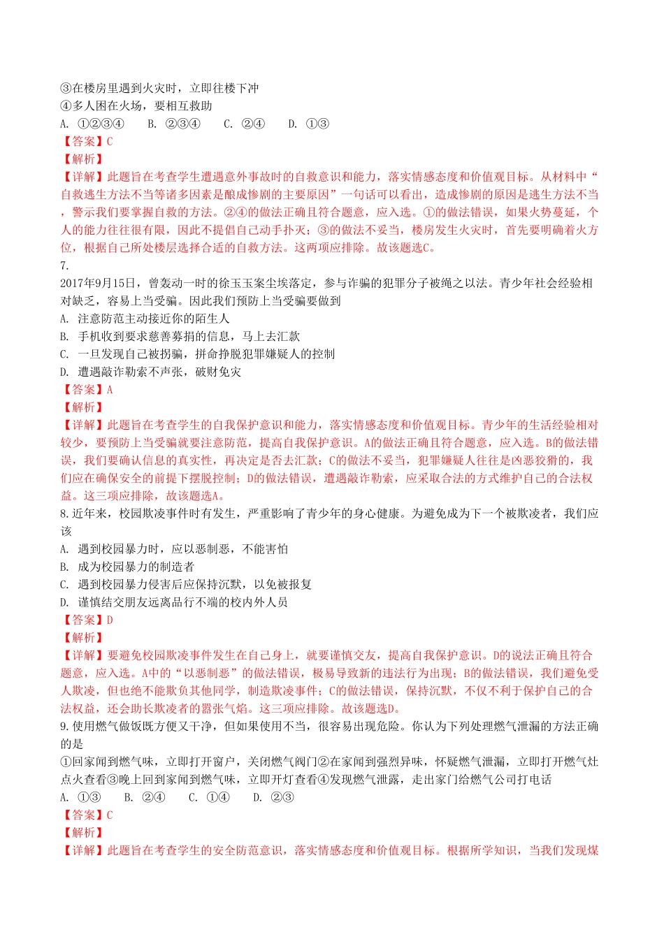 山东泰安2018年中考思品试卷.pdf_第2页