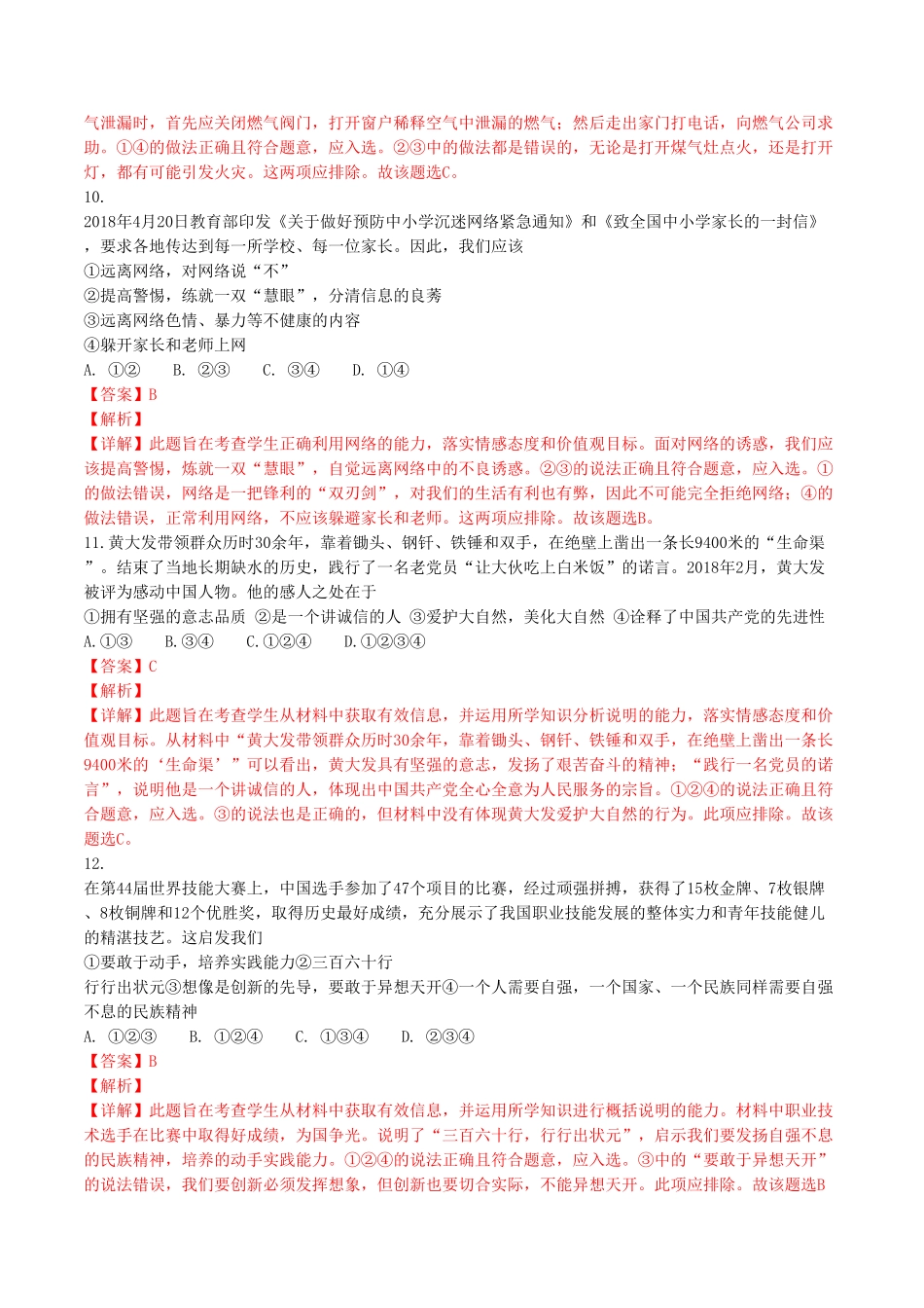 山东泰安2018年中考思品试卷.pdf_第3页