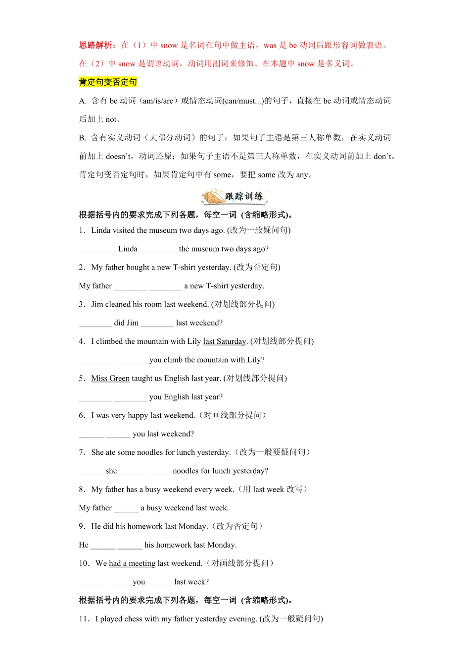 专题句型转换120题（重点知识全覆盖年七年级英语下册期末复习查缺补漏冲刺满分（人教版含答案.pdf_第2页