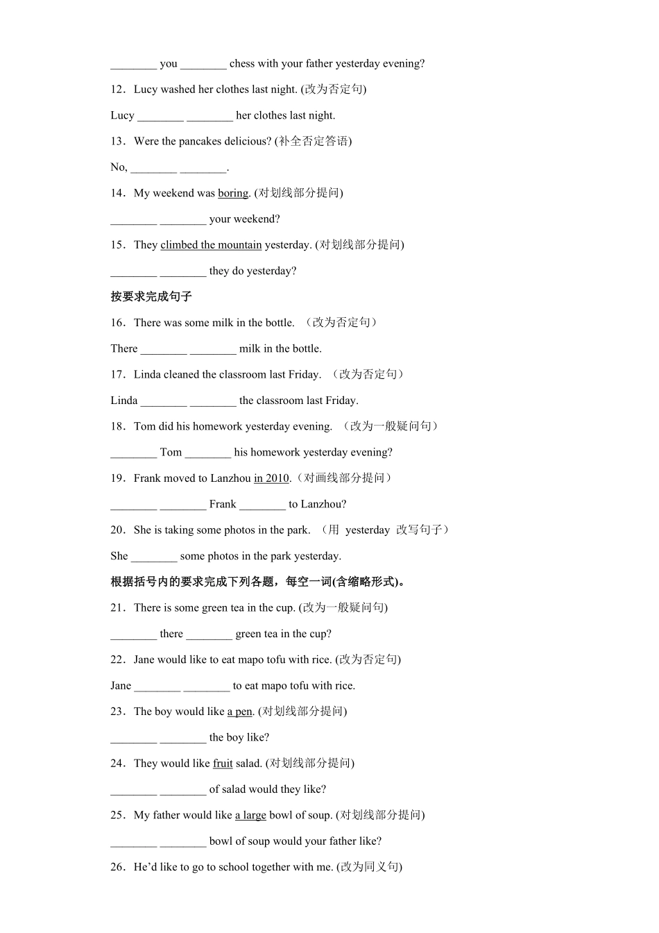 专题句型转换120题（重点知识全覆盖年七年级英语下册期末复习查缺补漏冲刺满分（人教版含答案.pdf_第3页