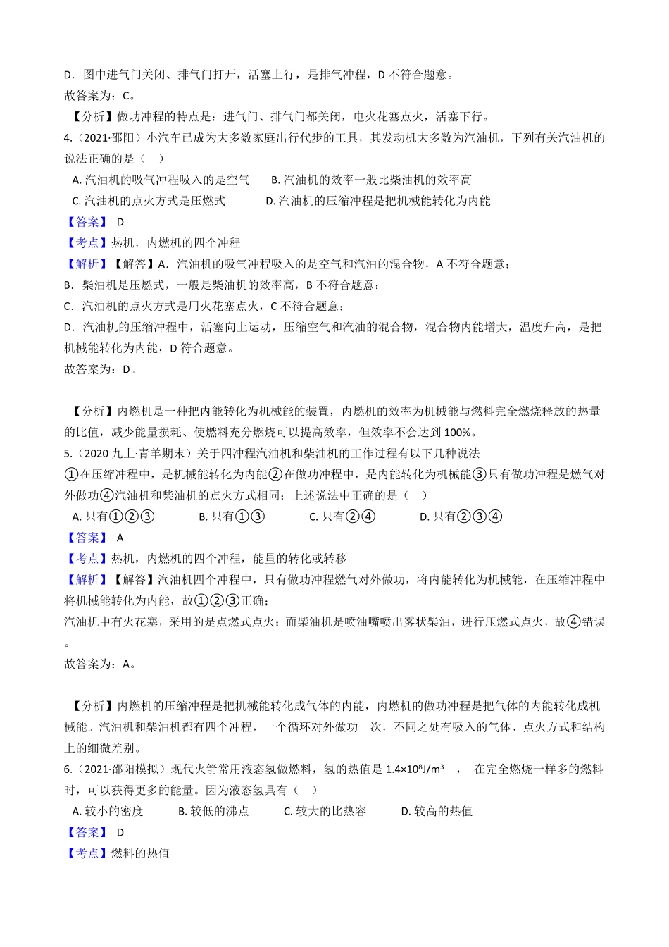 年人教版物理九年级第十四章《内能的利用》单元测试教师版含答案.pdf_第3页