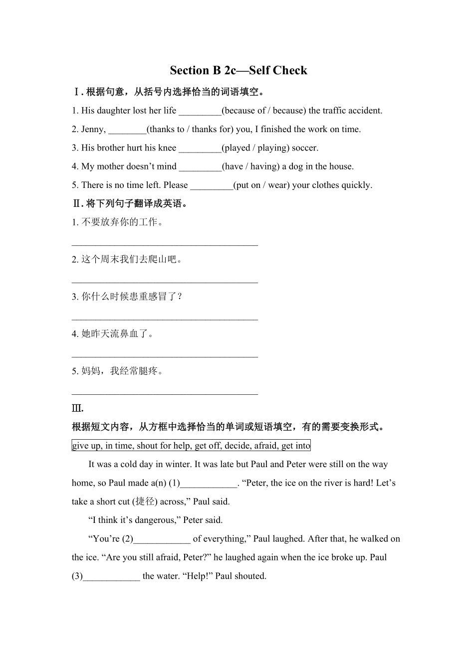 人教版英语八年级下册SectionB2c—SelfCheck含答案.pdf_第1页