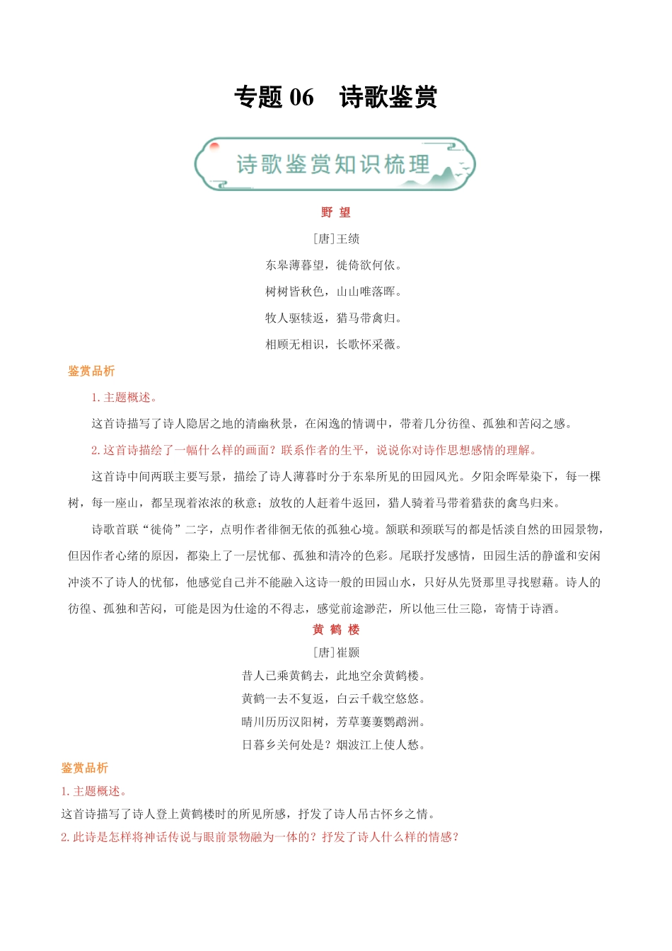 部编语文八年级上册专题诗歌鉴赏含答案.pdf_第1页