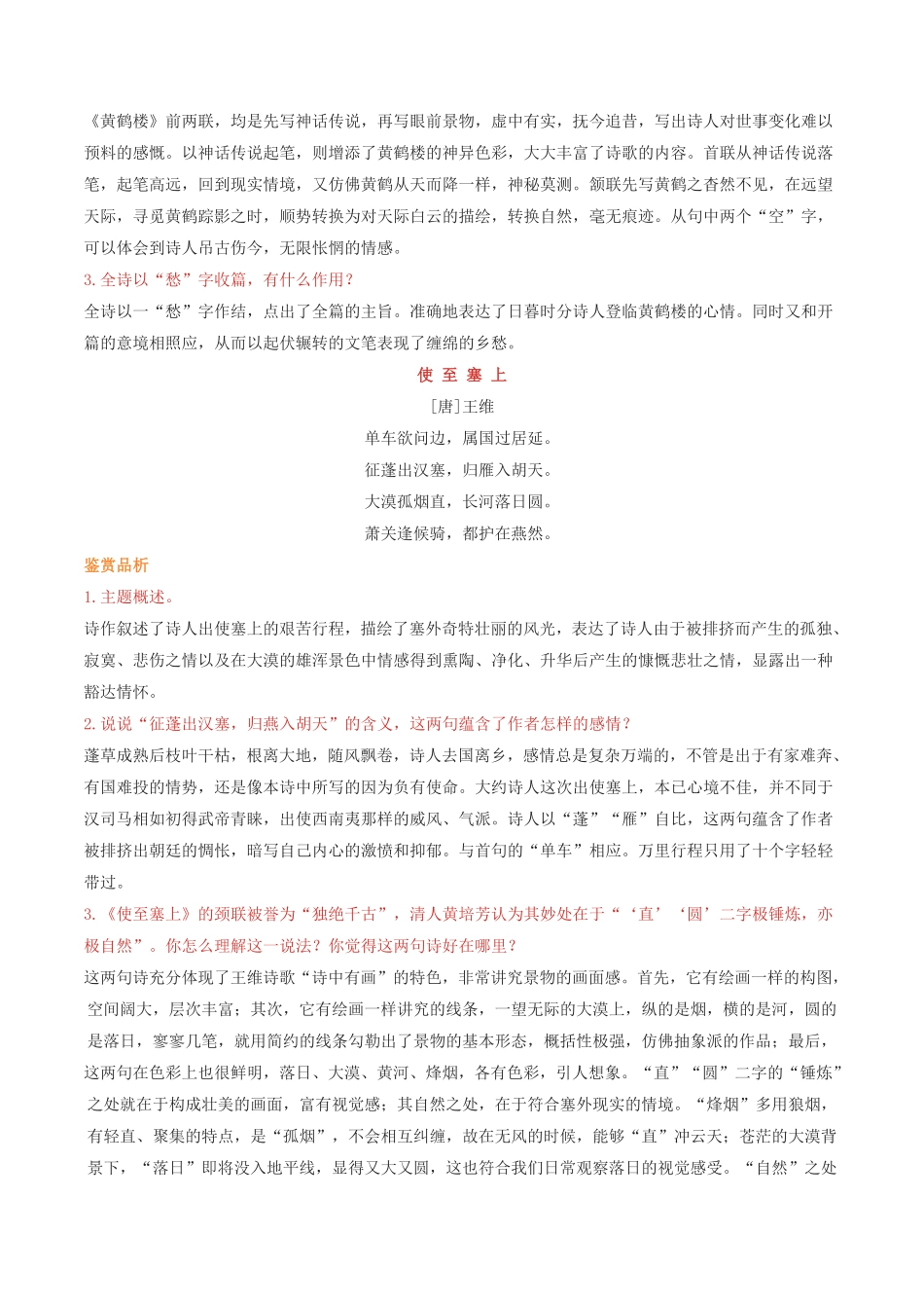 部编语文八年级上册专题诗歌鉴赏含答案.pdf_第2页