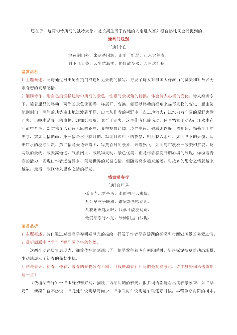 部编语文八年级上册专题诗歌鉴赏含答案.pdf_第3页