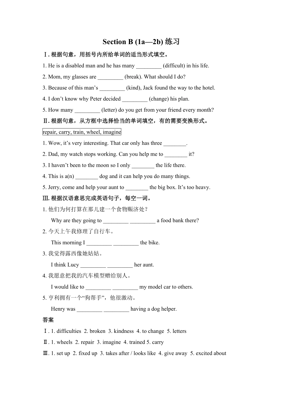 人教版英语八年级下册SectionB1a2b含答案.pdf_第1页