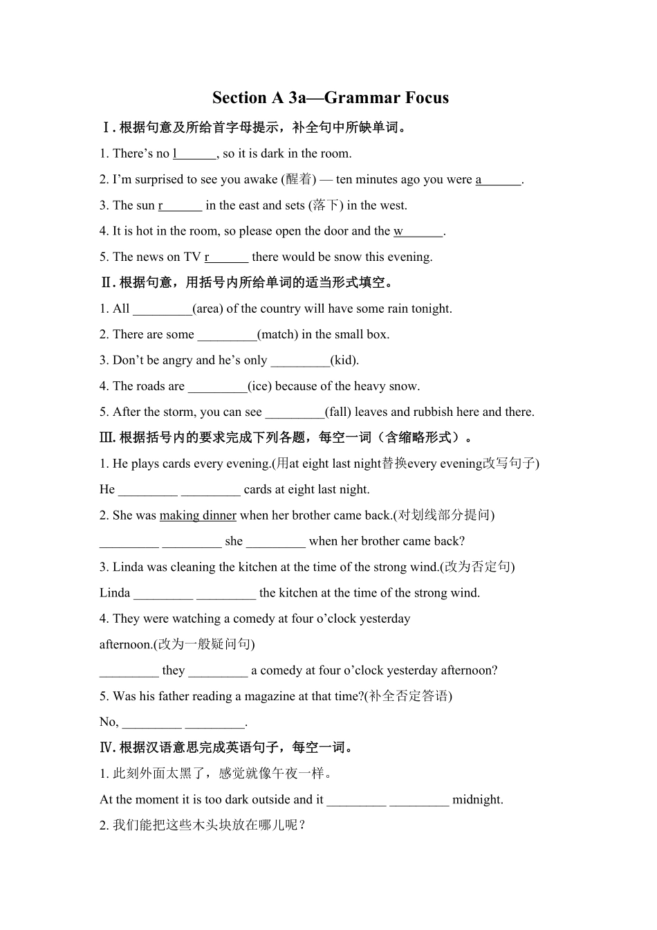 人教版英语八年级下册SectionA3a—GrammarFocus含答案5.pdf_第1页