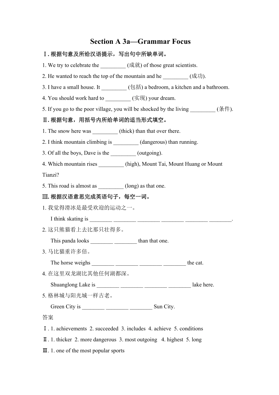 人教版英语八年级下册SectionA3a—GrammarFocus含答案7.pdf_第1页