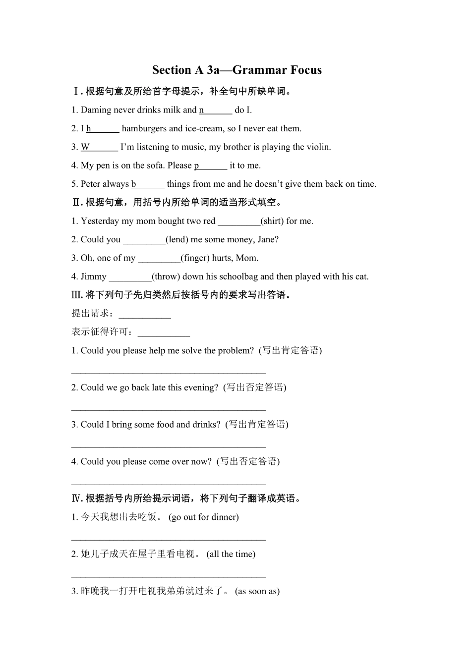 人教版英语八年级下册SectionA3a—GrammarFocus含答案3.pdf_第1页