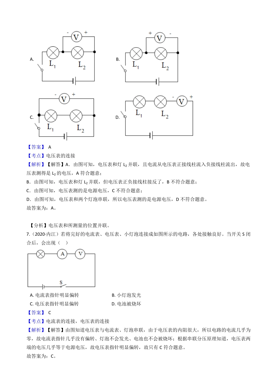 年人教版物理九年级第十六章第一节《电压》课时练教师版含答案.pdf_第3页