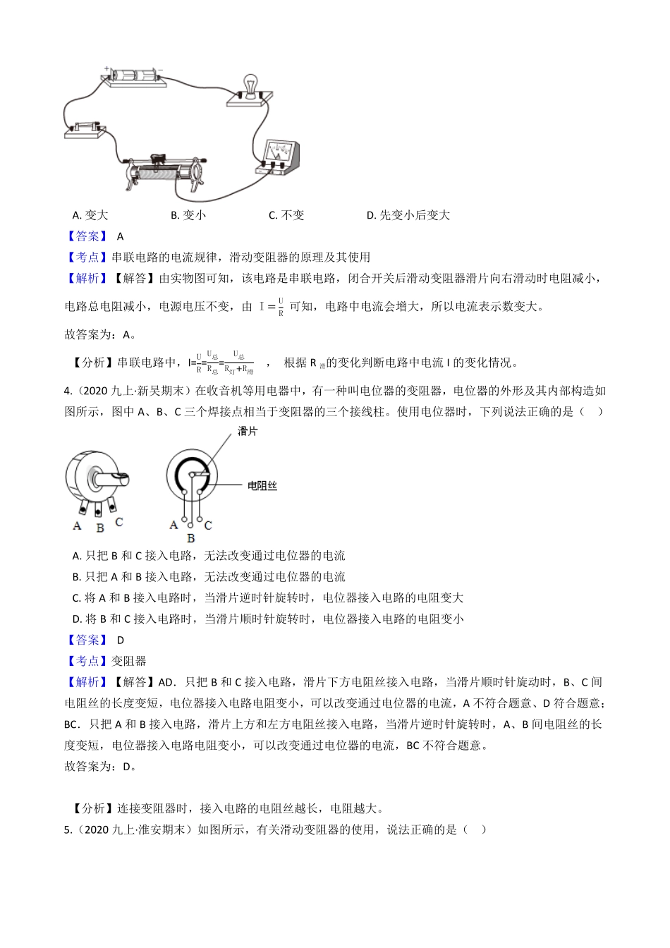 年人教版物理九年级第十六章第4节《变阻器》课时练教师版含答案.pdf_第2页