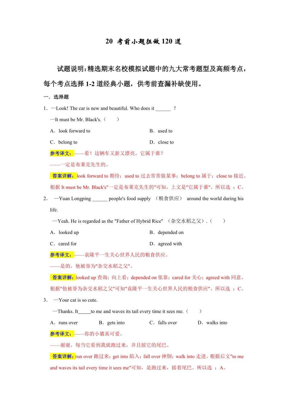 人教版英语八年级下册20考前小题狂做120道期末复习培优拔高（人教版含答案.pdf_第1页