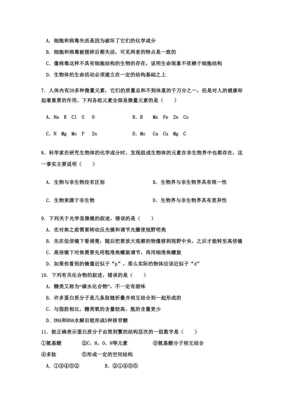 山东省新泰市第二中学高一上学期期中考试生物试题含答案.pdf_第2页