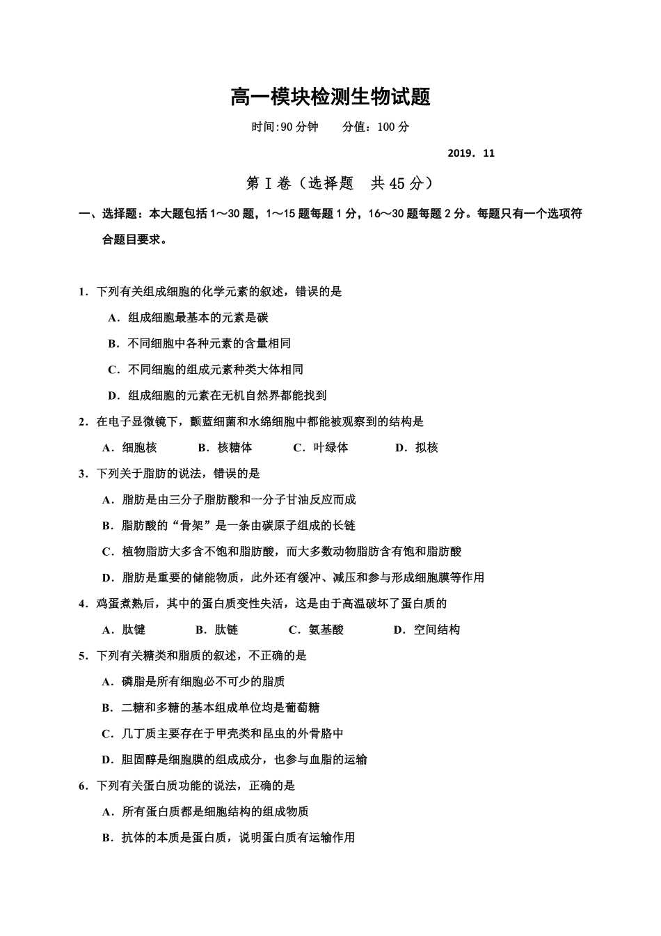 山东省五莲县高一上学期模块检测（期中生物试题含答案.pdf_第1页