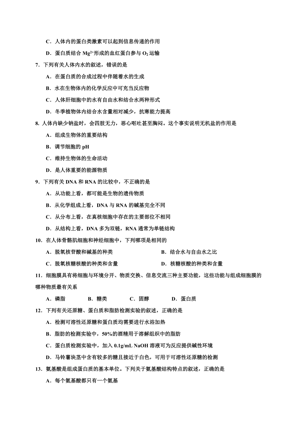 山东省五莲县高一上学期模块检测（期中生物试题含答案.pdf_第2页